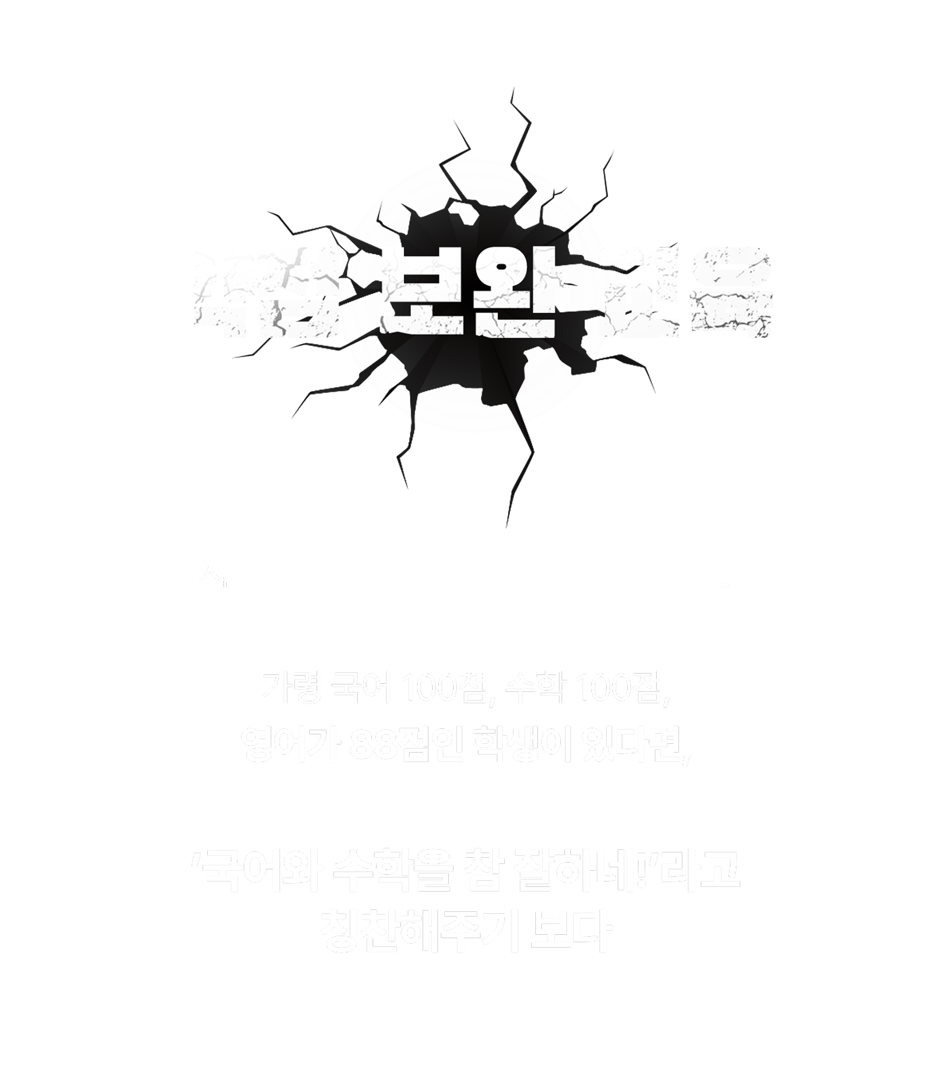 약점 보완 교육